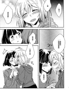 [EZR個人漢化] (C97) [ざわめきじゃんぼ (ざわめき)] 歌うように名前を呼んで (BanG Dream!)_31