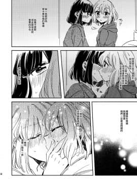 [EZR個人漢化] (C97) [ざわめきじゃんぼ (ざわめき)] 歌うように名前を呼んで (BanG Dream!)_32