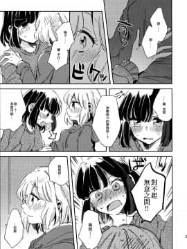 [EZR個人漢化] (C97) [ざわめきじゃんぼ (ざわめき)] 歌うように名前を呼んで (BanG Dream!)_33