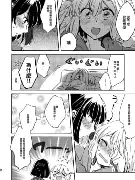 [EZR個人漢化] (C97) [ざわめきじゃんぼ (ざわめき)] 歌うように名前を呼んで (BanG Dream!)_34