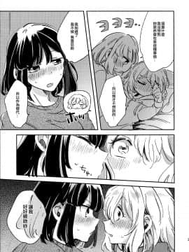 [EZR個人漢化] (C97) [ざわめきじゃんぼ (ざわめき)] 歌うように名前を呼んで (BanG Dream!)_35