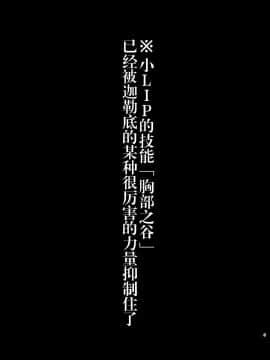 [钢华团汉化组] [ちょこれぃとじゃむ (こあら)] リップのおっぱいにお仕置きです (Fate Grand Order) [DL版]_02_03