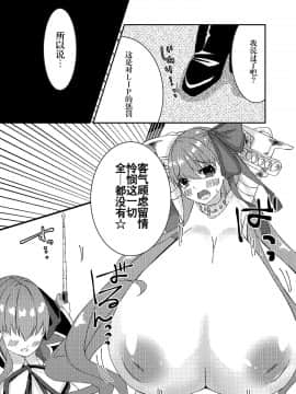 [钢华团汉化组] [ちょこれぃとじゃむ (こあら)] リップのおっぱいにお仕置きです (Fate Grand Order) [DL版]_07_08