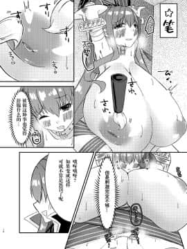 [钢华团汉化组] [ちょこれぃとじゃむ (こあら)] リップのおっぱいにお仕置きです (Fate Grand Order) [DL版]_09_10