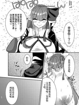 [钢华团汉化组] [ちょこれぃとじゃむ (こあら)] リップのおっぱいにお仕置きです (Fate Grand Order) [DL版]_15_16