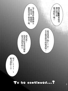 [钢华团汉化组] [ちょこれぃとじゃむ (こあら)] リップのおっぱいにお仕置きです (Fate Grand Order) [DL版]_16_17