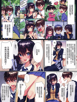 [绅士仓库汉化] (C97) [魔太郎 (魔太郎)] 俺の幼馴染がウザかわいい!! [中国翻訳]_003