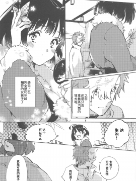 [靴下汉化组] (SPARK14) [tcnc (芹澤ナエ)] うなと雪見温泉 いこむめイチャイチャ一泊二日の旅 (甲鉄城のカバネリ) [中国翻訳]_003
