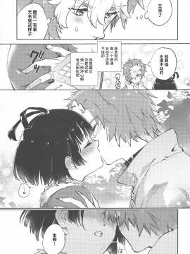 [靴下汉化组] (SPARK14) [tcnc (芹澤ナエ)] うなと雪見温泉 いこむめイチャイチャ一泊二日の旅 (甲鉄城のカバネリ) [中国翻訳]_006