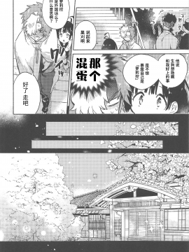 [靴下汉化组] (SPARK14) [tcnc (芹澤ナエ)] うなと雪見温泉 いこむめイチャイチャ一泊二日の旅 (甲鉄城のカバネリ) [中国翻訳]_007