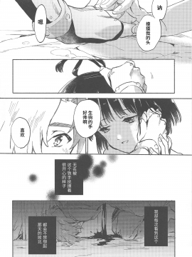 [靴下汉化组] (SPARK14) [tcnc (芹澤ナエ)] うなと雪見温泉 いこむめイチャイチャ一泊二日の旅 (甲鉄城のカバネリ) [中国翻訳]_017