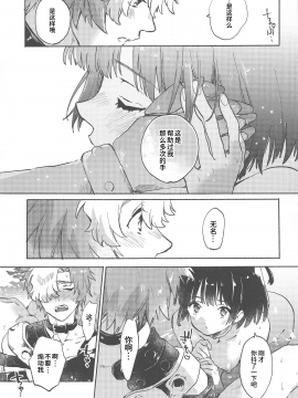 [靴下汉化组] (SPARK14) [tcnc (芹澤ナエ)] うなと雪見温泉 いこむめイチャイチャ一泊二日の旅 (甲鉄城のカバネリ) [中国翻訳]_018