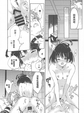 [靴下汉化组] (SPARK14) [tcnc (芹澤ナエ)] うなと雪見温泉 いこむめイチャイチャ一泊二日の旅 (甲鉄城のカバネリ) [中国翻訳]_020