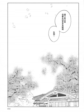 [靴下汉化组] (SPARK14) [tcnc (芹澤ナエ)] うなと雪見温泉 いこむめイチャイチャ一泊二日の旅 (甲鉄城のカバネリ) [中国翻訳]_030