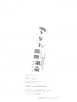 [靴下汉化组] (SPARK14) [tcnc (芹澤ナエ)] うなと雪見温泉 いこむめイチャイチャ一泊二日の旅 (甲鉄城のカバネリ) [中国翻訳]_033