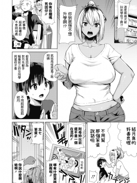 [黒巣ガタリ] 不良ママの油断っ! (コミックホットミルク 2019年2月号) [中国翻訳] [DL版]_054