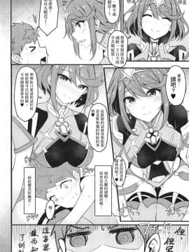 [とらてぽっと (てとら)] 楽艶 (ゼノブレイド2)_05