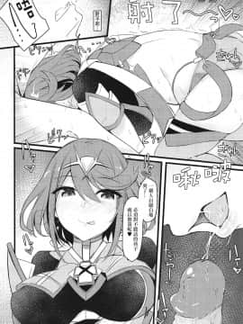 [とらてぽっと (てとら)] 楽艶 (ゼノブレイド2)_09