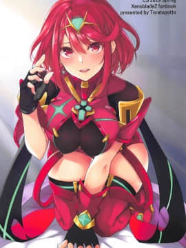 [とらてぽっと (てとら)] 楽艶 (ゼノブレイド2)_22