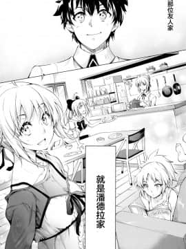 [黎欧×新桥月白日语社](C96) [漆黒のバゼラード(九野十彌)] ペンドラ家の性事情(FateGrand Order)_04_image00003_2020_02_11_18_00_07_718