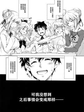 [黎欧×新桥月白日语社](C96) [漆黒のバゼラード(九野十彌)] ペンドラ家の性事情(FateGrand Order)_06_image00005_2020_02_11_18_00_07_785