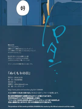 [theoldestcat汉化] (C95) [性活窃視症 (tt)] ぬくもりの日_15