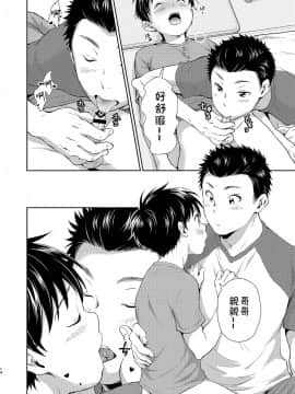 [theoldestcat汉化] [withsoda (北一なこ)] 結婚記念日のすごしかた_14