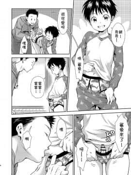 [theoldestcat汉化] [withsoda (北一なこ)] 早く帰った日は♡_05