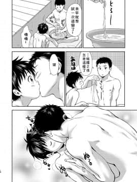 [theoldestcat汉化] [withsoda (北一なこ)] 早く帰った日は♡_17