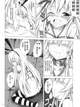 [影之音个人汉化] [あいいろさくら (相川りょう)] 空母ヲ級ちゃんの島風百合奴隷調教～快楽調教編～ (艦隊これくしょん -艦これ-) [DL版]_13