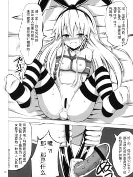 [影之音个人汉化] [あいいろさくら (相川りょう)] 空母ヲ級ちゃんの島風百合奴隷調教～快楽調教編～ (艦隊これくしょん -艦これ-) [DL版]_15