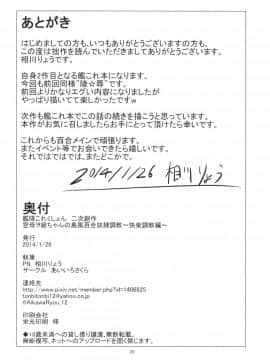[影之音个人汉化] [あいいろさくら (相川りょう)] 空母ヲ級ちゃんの島風百合奴隷調教～快楽調教編～ (艦隊これくしょん -艦これ-) [DL版]_21