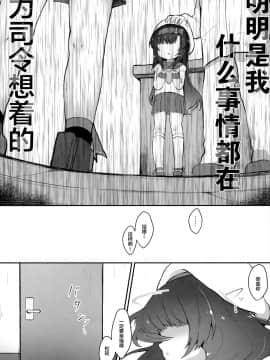 [Lolipoi汉化组] (C96) [むぎちょこストア (むぎちょこ)] リンゴの花言葉 (艦隊これくしょん -艦これ-)_27
