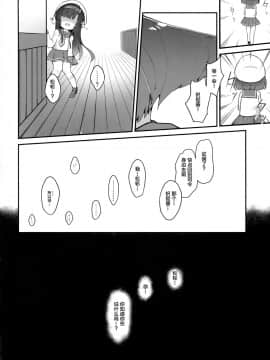 [Lolipoi汉化组] (C96) [むぎちょこストア (むぎちょこ)] リンゴの花言葉 (艦隊これくしょん -艦これ-)_29