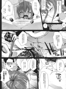 [ViKing漢化組] (C90) [えくりぷす (朧月)] あなたは本当に…最低っ…なのです (艦隊これくしょん -艦これ-)_13