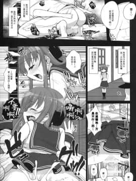 [ViKing漢化組] (C90) [えくりぷす (朧月)] あなたは本当に…最低っ…なのです (艦隊これくしょん -艦これ-)_16