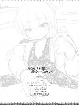 [ViKing漢化組] (C90) [えくりぷす (朧月)] あなたは本当に…最低っ…なのです (艦隊これくしょん -艦これ-)_21