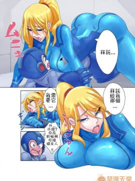 [禁漫漢化組]辣妹肉彈人! [Nisego] Bombshell Bomber! (Metroid)_00009