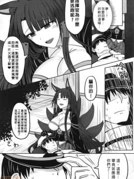 (FF35) [LAI小雷]馴養 (アズールレーン)_00026