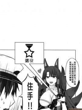 (FF35) [LAI小雷]馴養 (アズールレーン)_00031