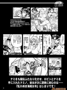[不咕鳥漢化組] [アルセノテリス (Rebis, 沈冇)] 亂れ咲き海賊女帝 (ワンピース)_00006