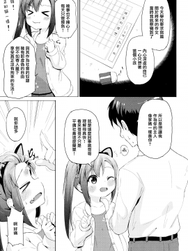 妹は飼われたい_004