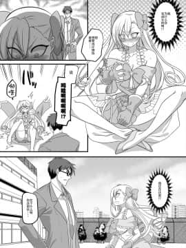 [TSF妄想蓄積所 (孝至、皆月ななな)] 魔法少女★すわっぷ!～新米教師の俺が魔法少女と入れ替わっちゃったら～ [中国翻訳]_08