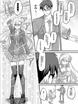 [TSF妄想蓄積所 (孝至、皆月ななな)] 魔法少女★すわっぷ!～新米教師の俺が魔法少女と入れ替わっちゃったら～ [中国翻訳]_09