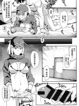 [來自中国台湾的尼特王绝不是东亚病夫组咳咳] (C95) [STANKY (yozo)] それは距離感が近すぎるヒロインXXが悪いよ (Fate Grand Order) [中国翻訳]_014