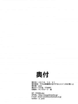 [來自中国台湾的尼特王绝不是东亚病夫组咳咳] (C95) [STANKY (yozo)] それは距離感が近すぎるヒロインXXが悪いよ (Fate Grand Order) [中国翻訳]_017