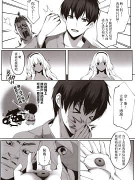 (C97) [感電少女注意報 (真冬)] 蛇神の巫女貳[黑暗月光石]_00000010