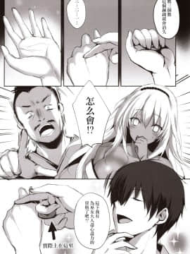 (C97) [感電少女注意報 (真冬)] 蛇神の巫女貳[黑暗月光石]_00000011
