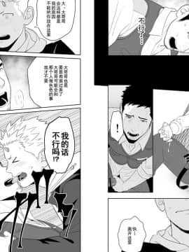 [黑夜汉化组] [MENたいこ (一十)] ミッドナイトレスキュー_17