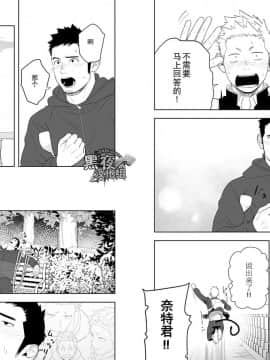 [黑夜汉化组] [MENたいこ (一十)] ミッドナイトレスキュー_30